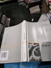 积极心理学