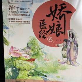 娇娘医经2