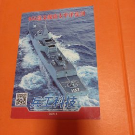 兵工科技2025 6