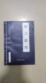 中华传世名著精华丛书：《唐诗三百首》《宋词三百首》《元曲三百首》《千家诗》《诗经》《论语》《老子》《庄子》《韩非子》《大学-中庸》《孟子》《楚辞》《菜根谭》《围炉夜话》《小窗幽记》《朱子家训》《格言联壁》《颜氏家训》《吕氏春秋》《忍经》《易经》《金刚经》《三十六计》《孙子兵法》《鬼谷子》《百家姓》