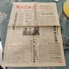 湖南价格报，创刊号！少！