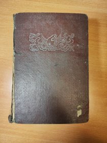 《新名词词典》1955版