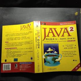 JAVA2核心技术，卷II