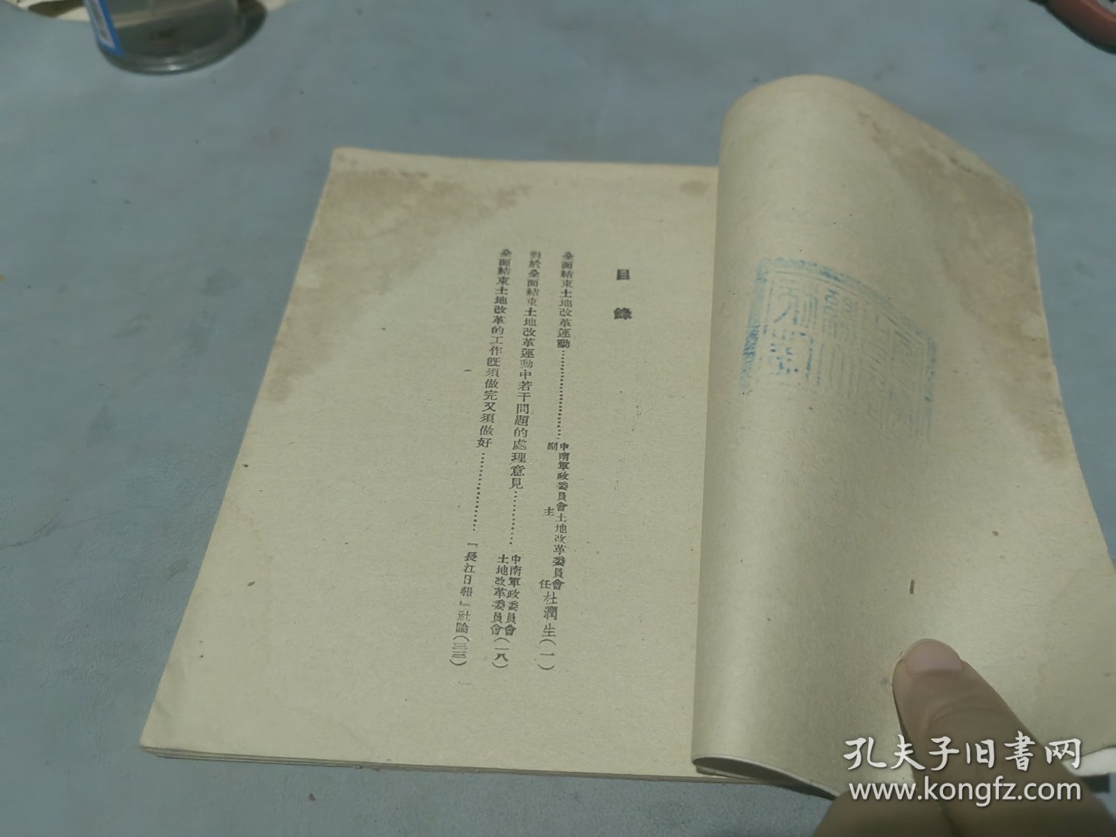 全面结束土地改革运动