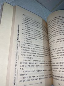 跟毛泽东学思维 一 二册全