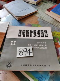 住宅设计参考图选3、4 二本合售