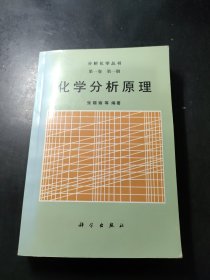 化学分析原理（化学卷）