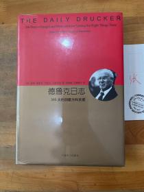 德鲁克日志：366天的洞察力和灵感