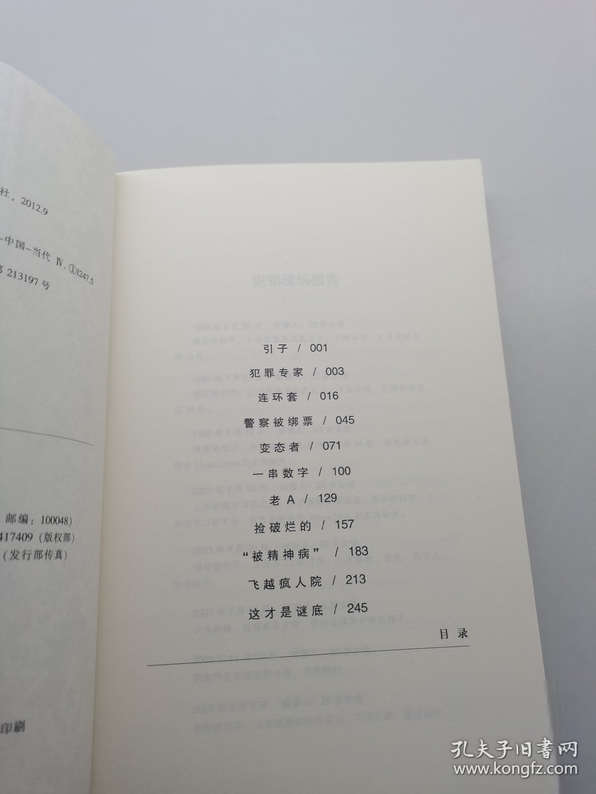 受害者 张未 著