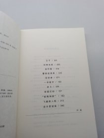 受害者 张未 著