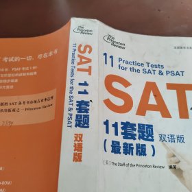 SAT11套题（双语版）（最新版）