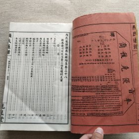 颜氏通谱：湖南版衡阳集卷三十八