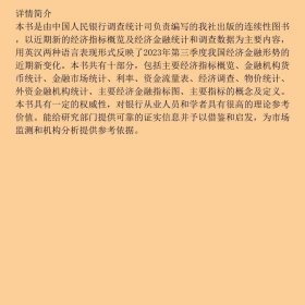 中国人民银行统计季报2023-4