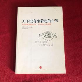 天下没有坐着吃的午餐：如何在最残酷的公司，创下最惊人的业绩