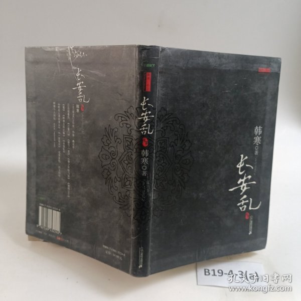 长安乱，，，