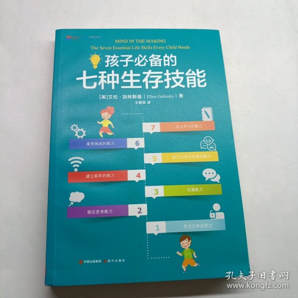 孩子必备的七种生存技能