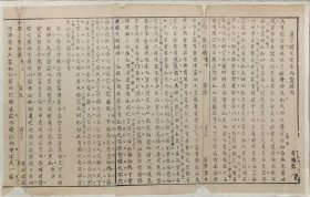 八股文一篇《屡空赐不受命而货殖焉》，作者：唐德亮。尺寸：37*23.5厘米，这是木刻本古籍散页拼接成的八股文，不是一本书，轻微破损缺纸，已经手工托纸。