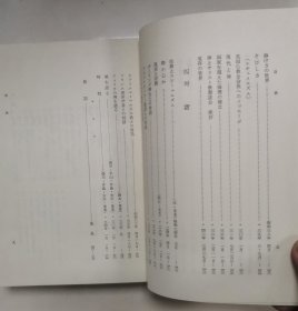 【日文原版书】久松真一著作集 8 破草鞋