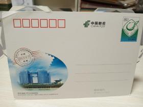 中国邮政明信片 杭州2010中华全国集邮展览 纪念戳