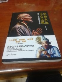 梦想永远不会太晚 “济公”游本昌的智慧人生