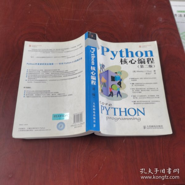 Python核心编程（第二版）