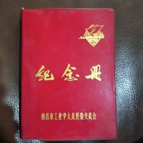 纪念册笔记本（空白）未使用