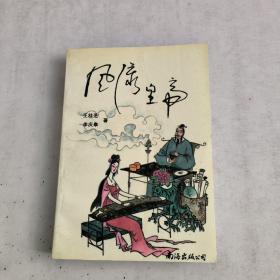 风流皇帝