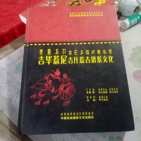 康巴彝族谱系历史文化. 谱系. 古侯卷