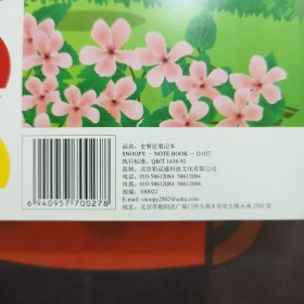 SNOOPY 史努比笔记本D027（每本32页10本合售）32开