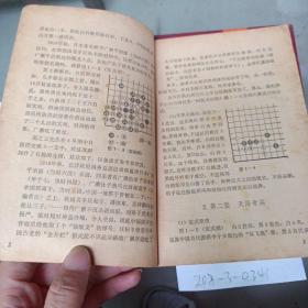 围棋新手与怪招。