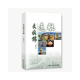 文旅號(hào)遠(yuǎn)航