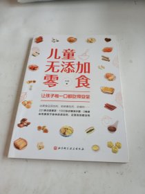 儿童无添加零食