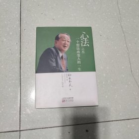心法之叁：一个想法改变人的一生