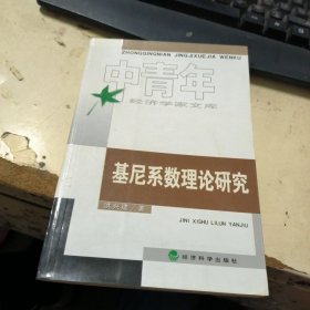 基尼系数理论研究