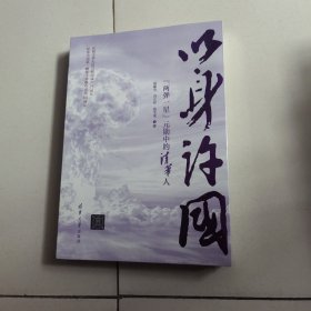 以身许国【未开封】