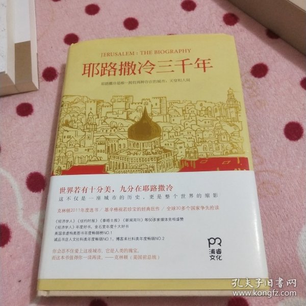 耶路撒冷三千年：THE BIOGRAPHY