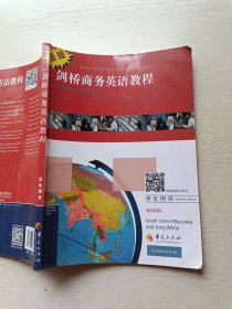 新版剑桥国际商务英语：学生用书（第四版）