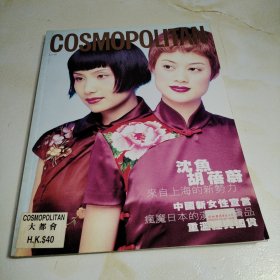 COSMOPOLITAN 中文版