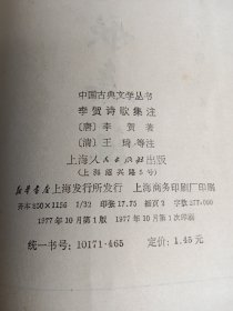 李贺诗歌集注