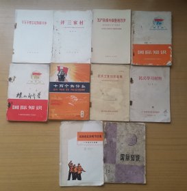 66年～70年代书籍等10本合拍（2）