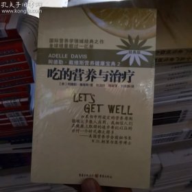 吃的营养与治疗