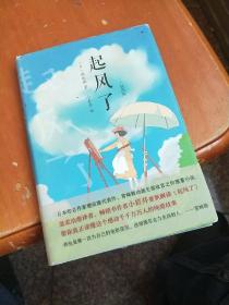 起风了