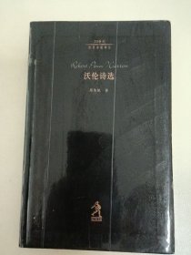 沃伦诗选