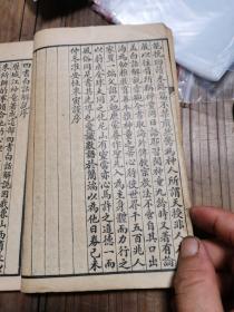 四书白活解说
