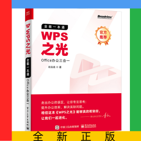 WPS之光：全能一本通Office办公三合一