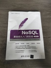 NoSQL数据库从入门到实战（微课视频版）