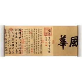 王珣行书《伯远帖》高清原大复制品毛笔书法练字帖临摹