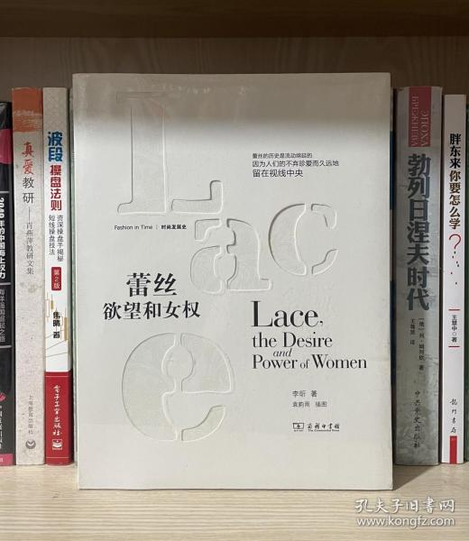 蕾丝：欲望和女权（全新塑封）