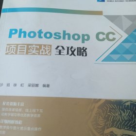 PhotoshopCC项目实战全攻略