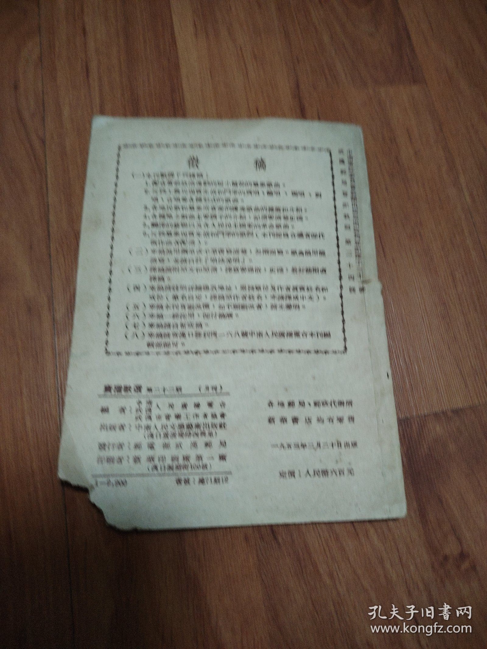 《广播歌选》（婚姻法特辑）第二十二期